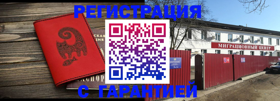 временная регистрация для школы в Кировске