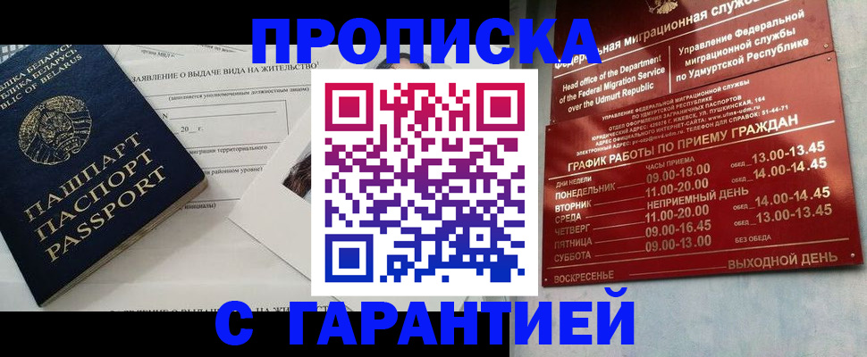 временная регистрация для всех в Кировске
