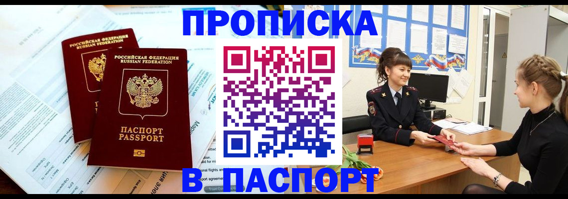 прописка штамп в Кировске