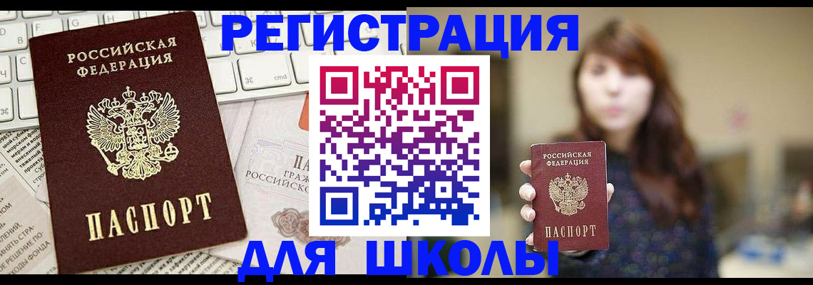 регистрация в Кировске